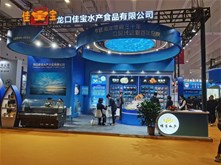 龍口佳寶參加-第27屆中國國際漁業博覽會